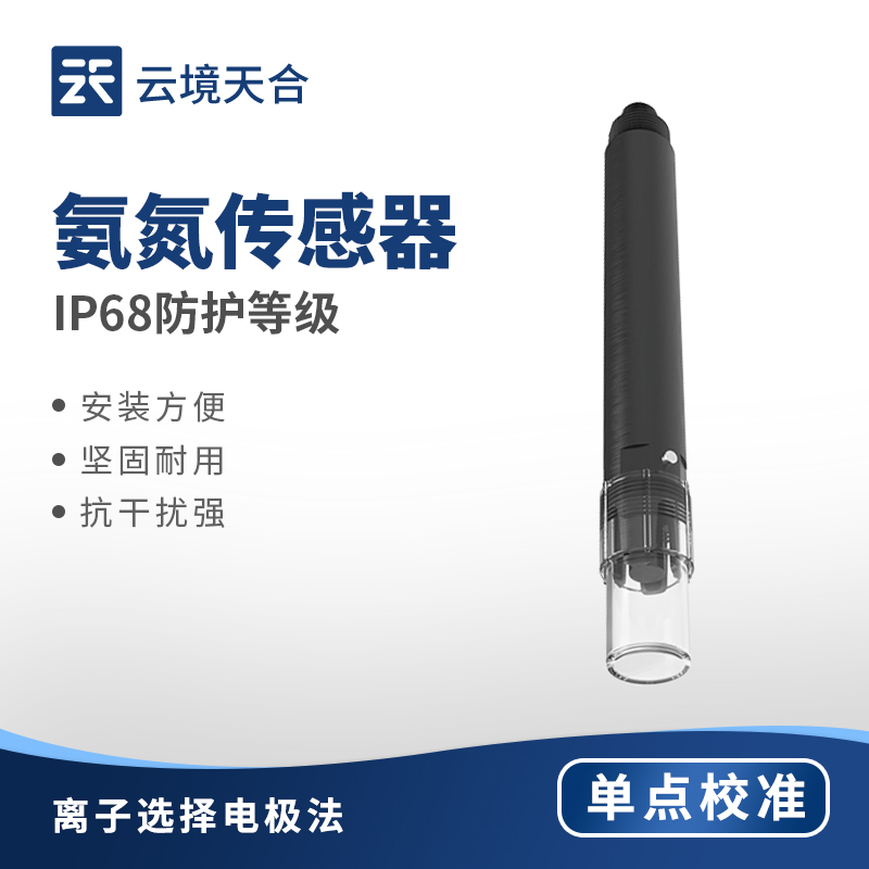 靈活安裝 + 持續監測：水質氨氮 PH 傳感器的使用優勢